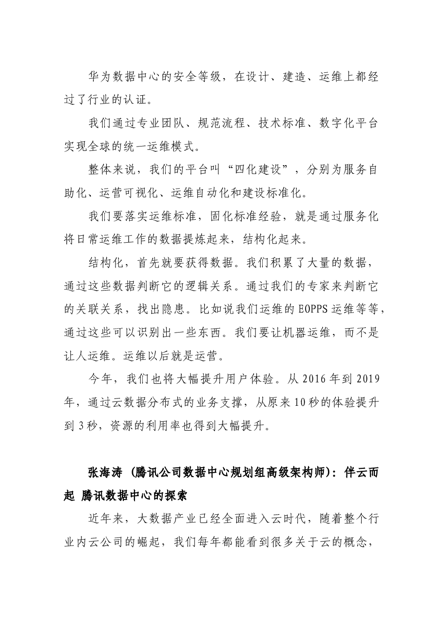 2019中国国际大数据产业博览会贵安分会场主论坛嘉宾演讲集萃.docx,第2页预览