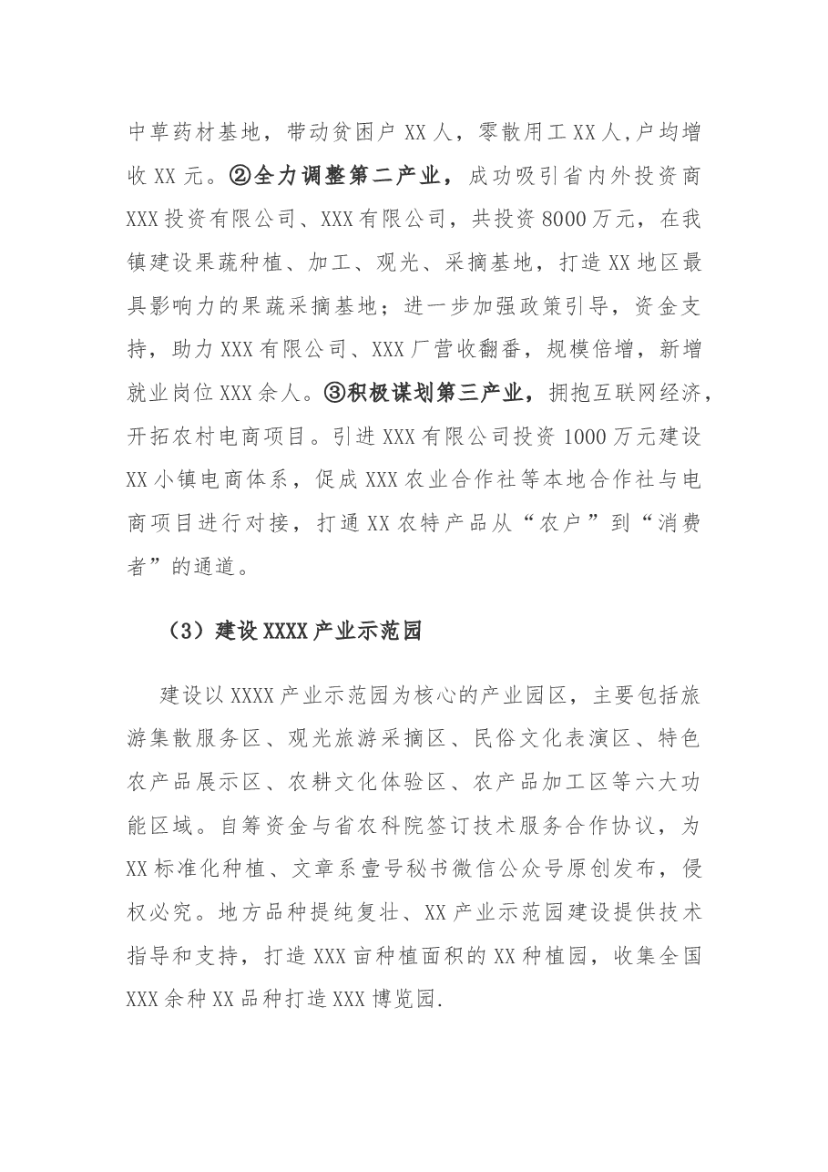 镇长述职述廉述法报告.docx，第3页预览