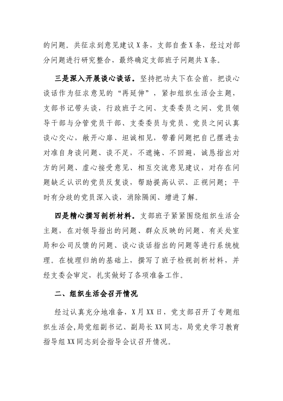 办公室党支部召开2021年专题组织生活会情况报告.docx,第2页预览