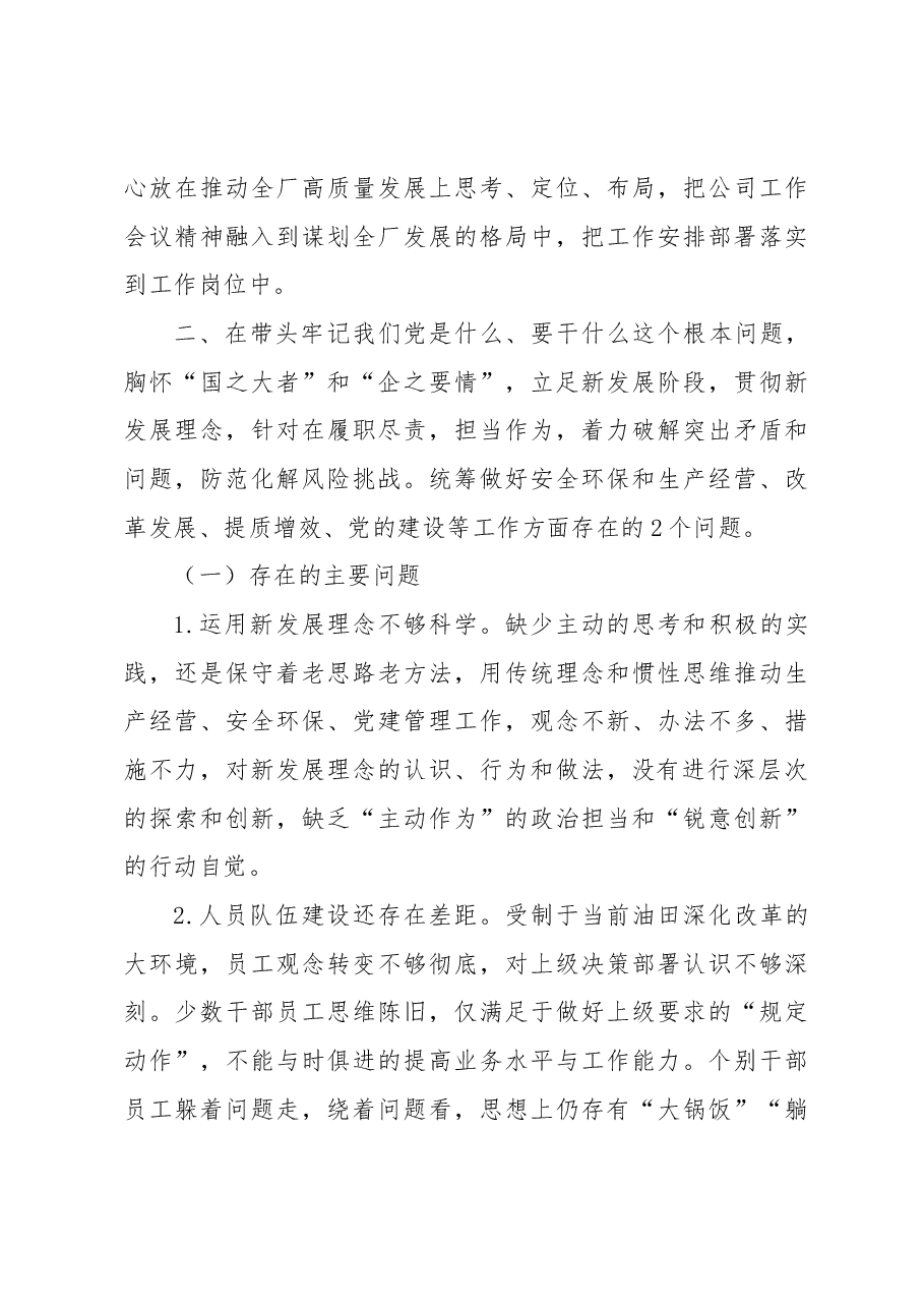 党委领导班子党史学习教育专题民主生活会整改措施落实情况报告.docx,第3页预览