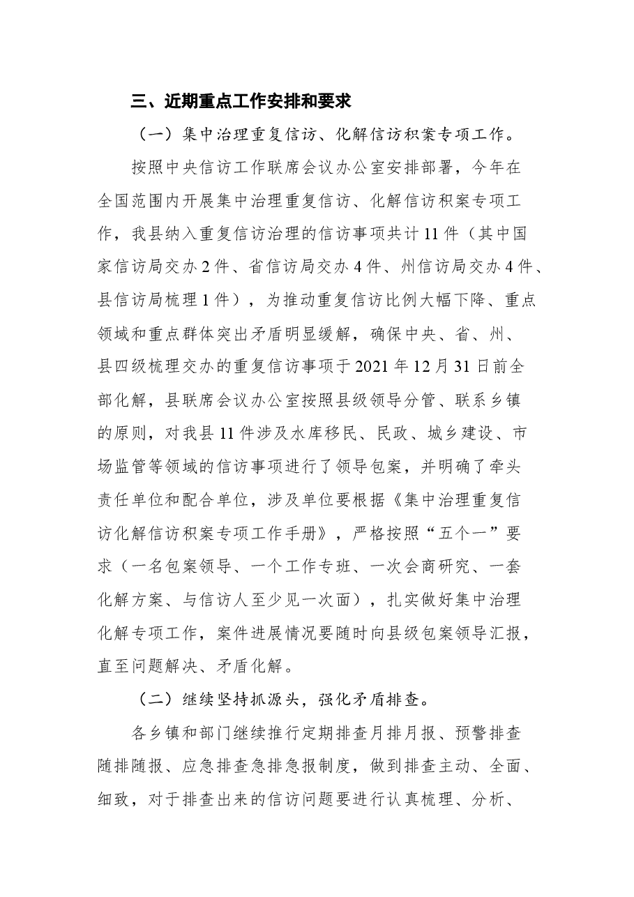 在泸定县2020年第二次信访工作联席会议上的讲话.docx,第3页预览