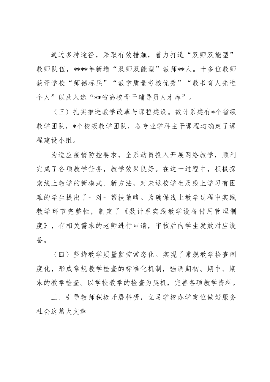 高校数学系领导班子2022年述职报告.docx,第3页预览