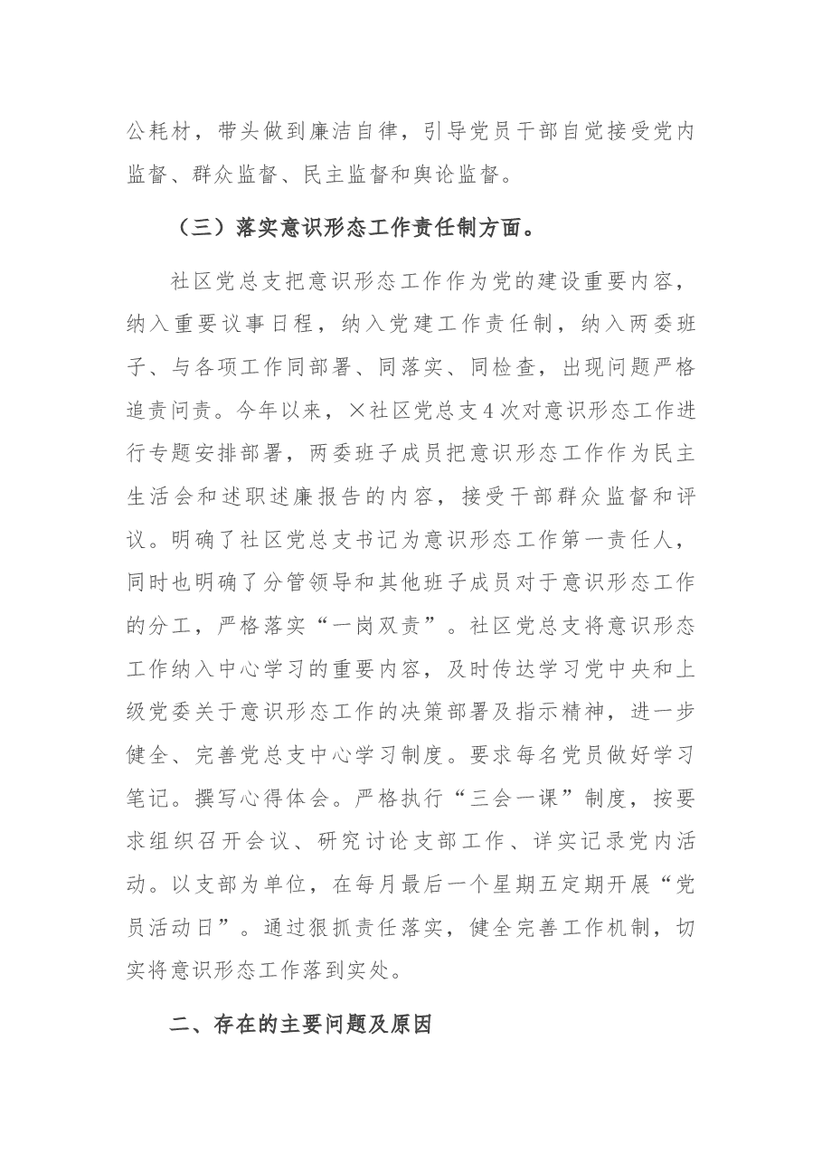 2020年度社区党总支书记党建工作责任制述职报告.docx，第4页预览