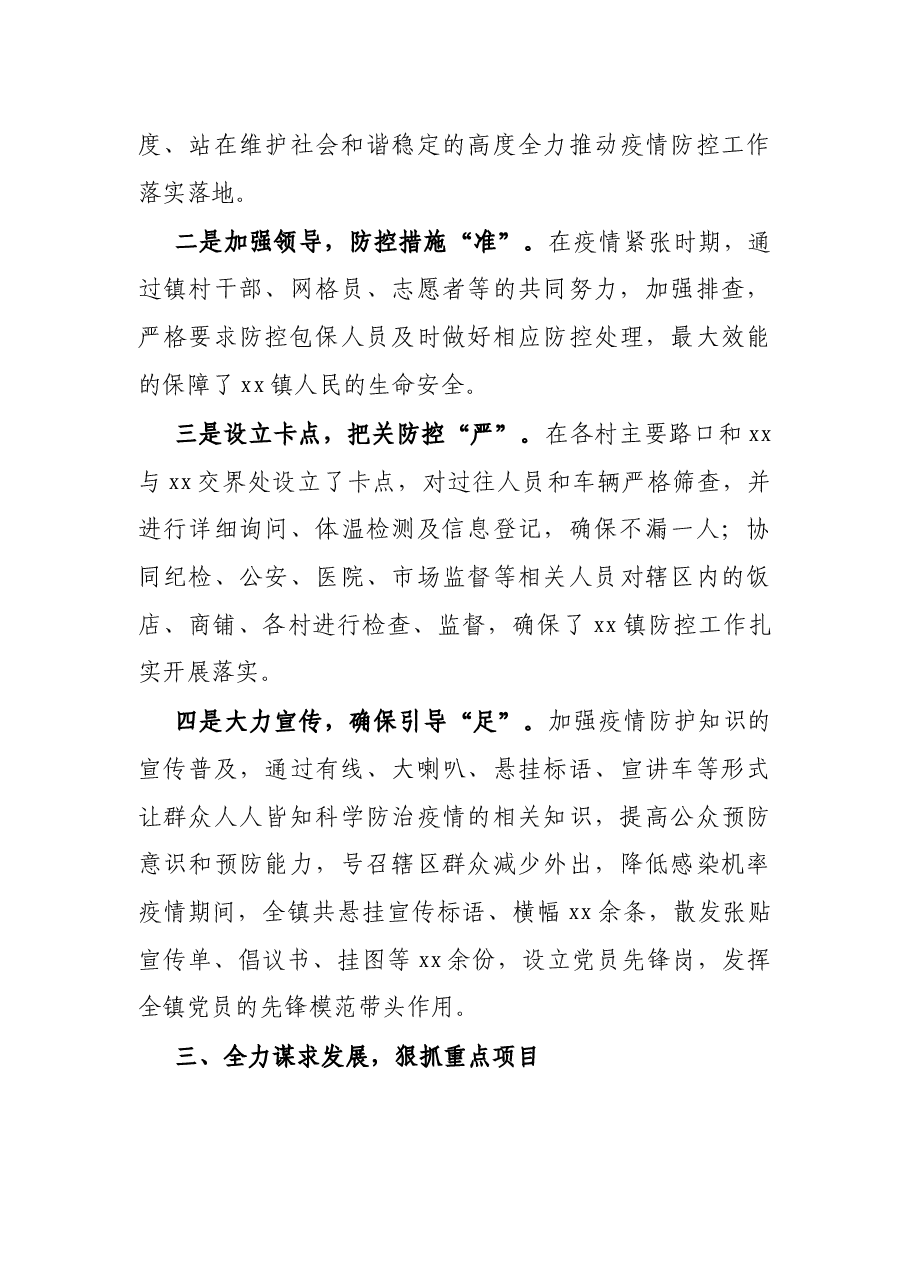 X镇镇长年度述职述廉报告.docx,第3页预览