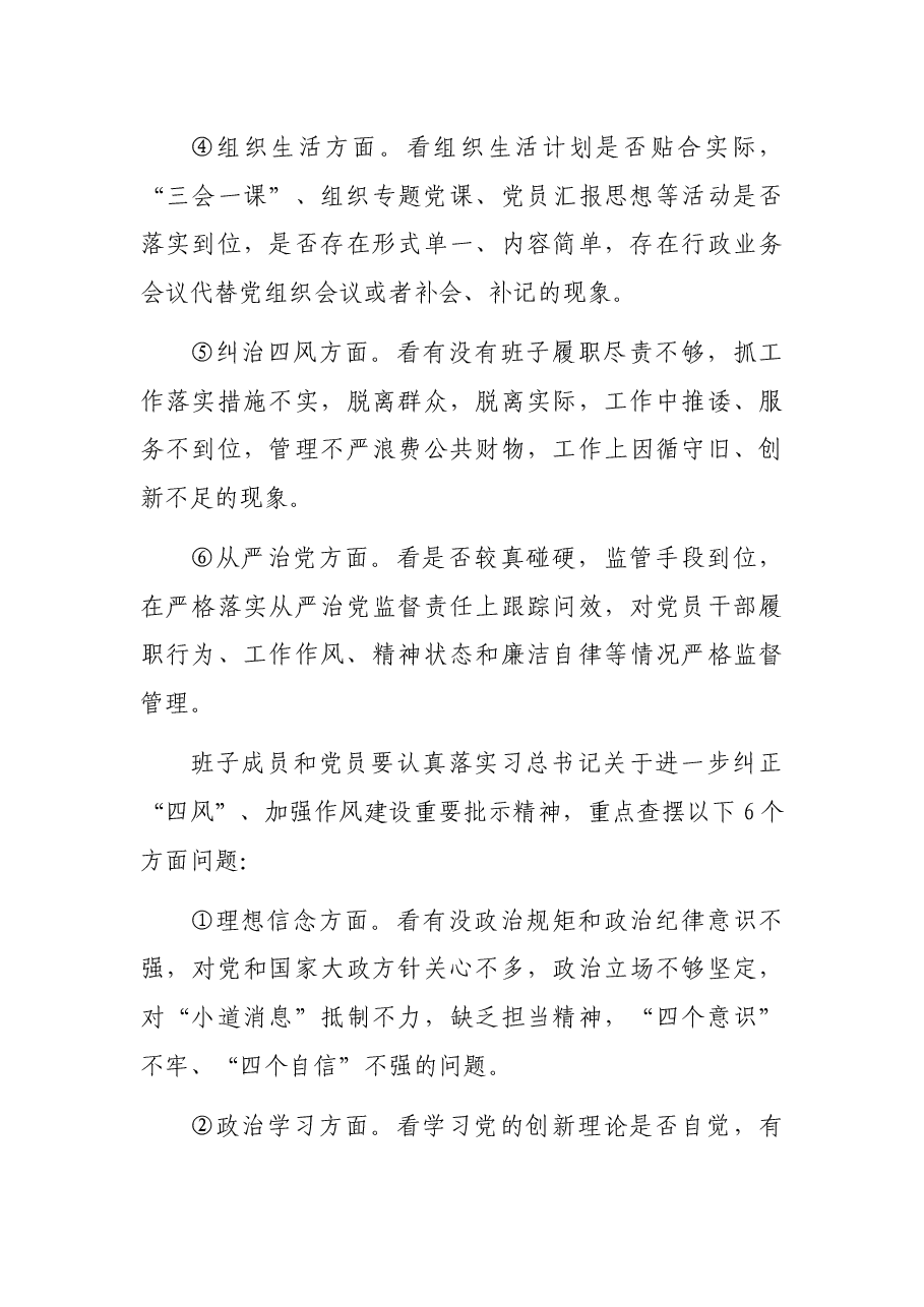 在基层党组织组织生活会和开展民主评议党员活动动员会上的讲话.docx,第4页预览