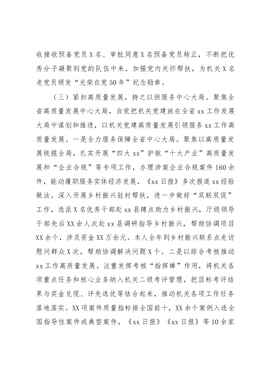 2022年度机关党委书记抓党建工作述职报告.docx,第4页预览
