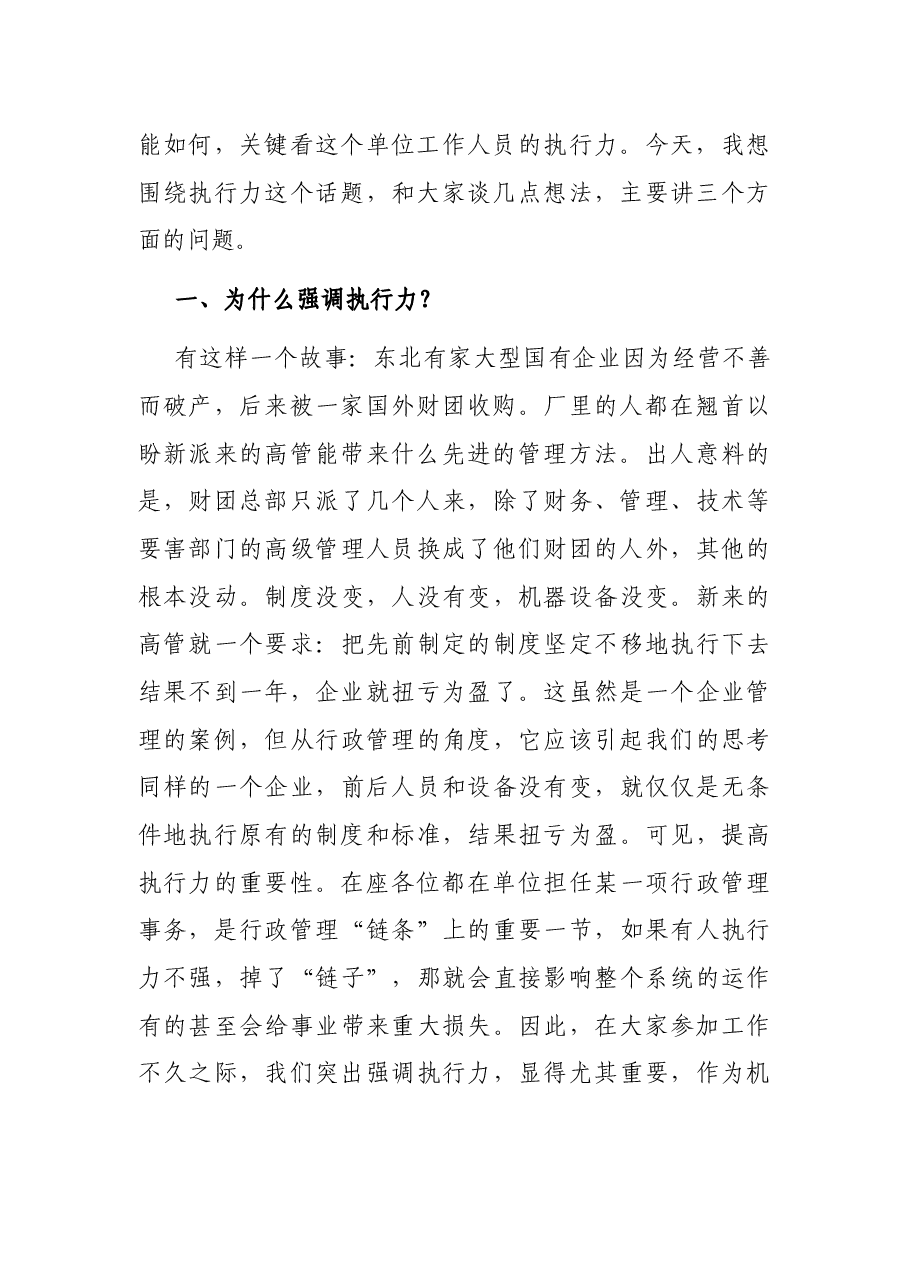 在全县新录用公务员、高学历人才培训班开班仪式上的讲话.docx,第2页预览