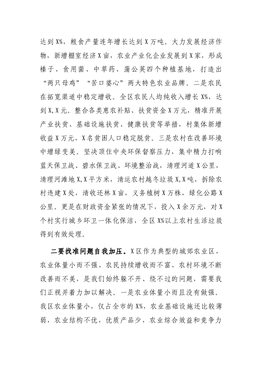 在全区农业农村工作会议上的讲话.docx，第2页预览