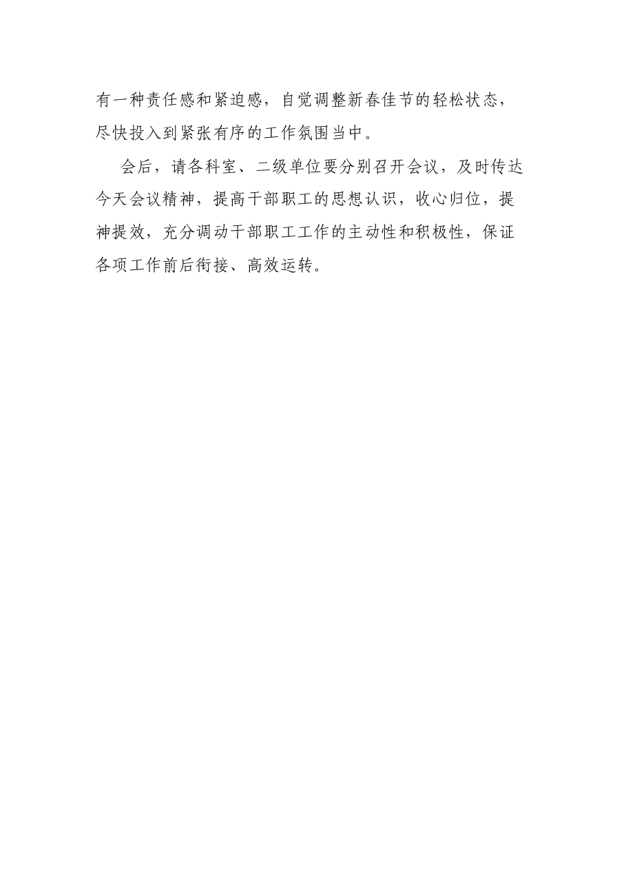 在2022年春节后第一次局务会上的讲话.docx,第4页预览