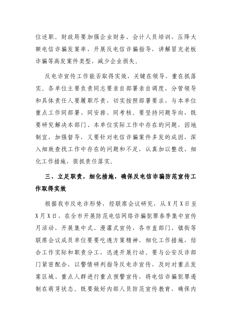 在全市打击防范电信网络诈骗犯罪联席会议讲话.docx,第4页预览