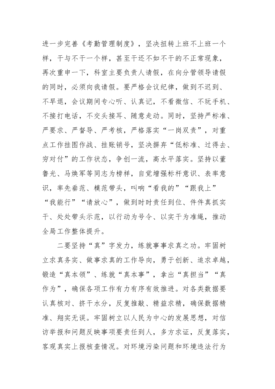 在全局开展“严、真、学、细、实、快”工作作风集中整治动员会上的讲话.docx,第4页预览