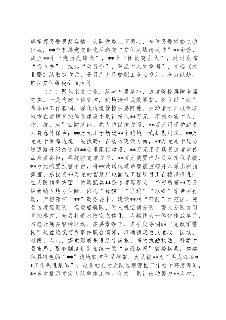 某公安大队党委述职述廉报告.docx,第3页预览