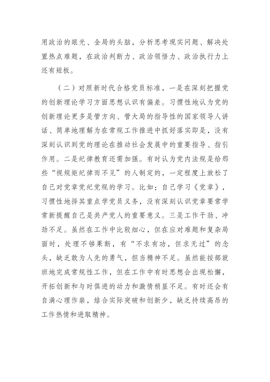 2021年度组织生活会个人对照检查材料(对照四个方面).docx,第3页预览