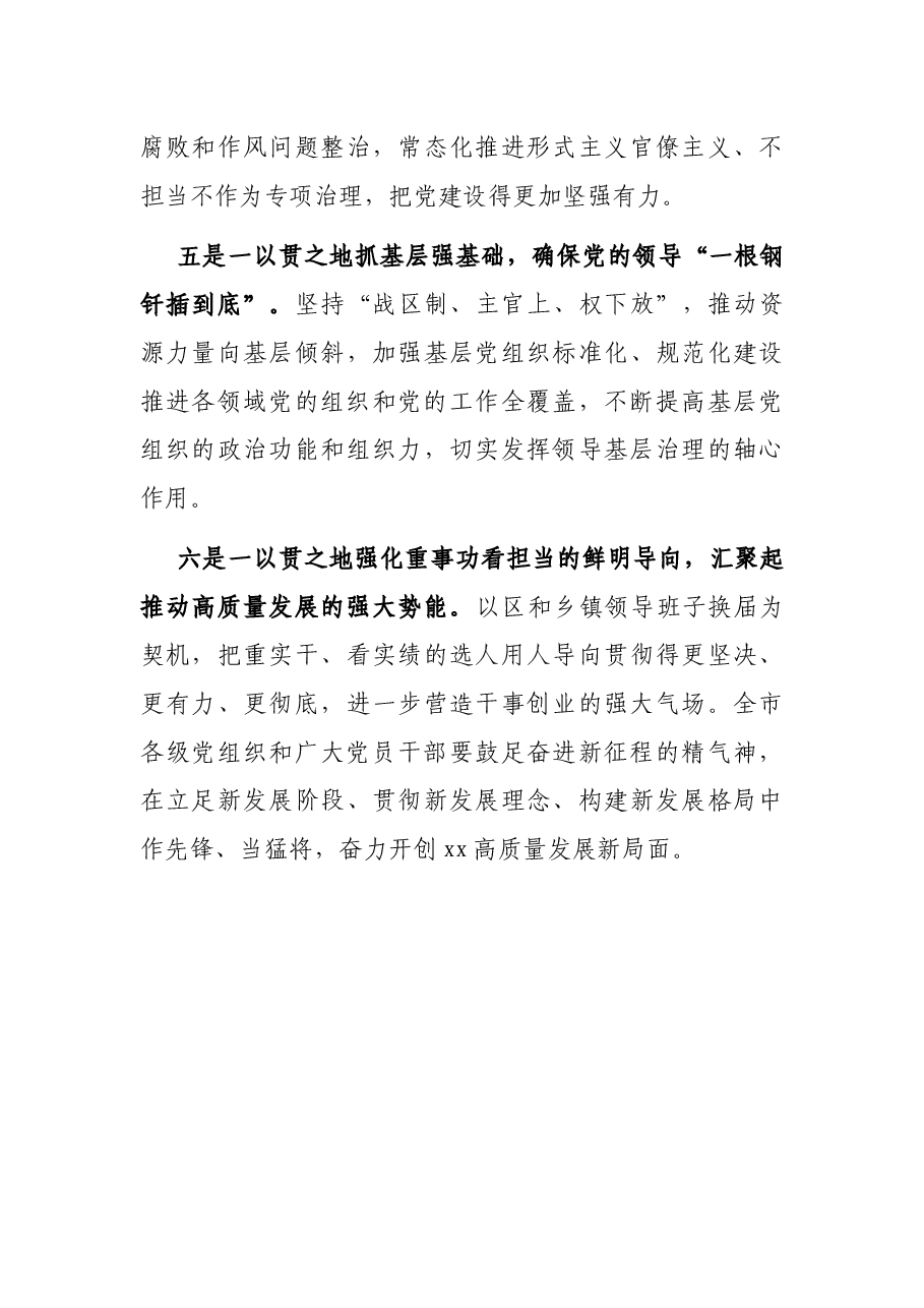 在全市“两优一先”表彰大会上的讲话在全市“两优一先”表彰大会上的讲话.docx，第3页预览