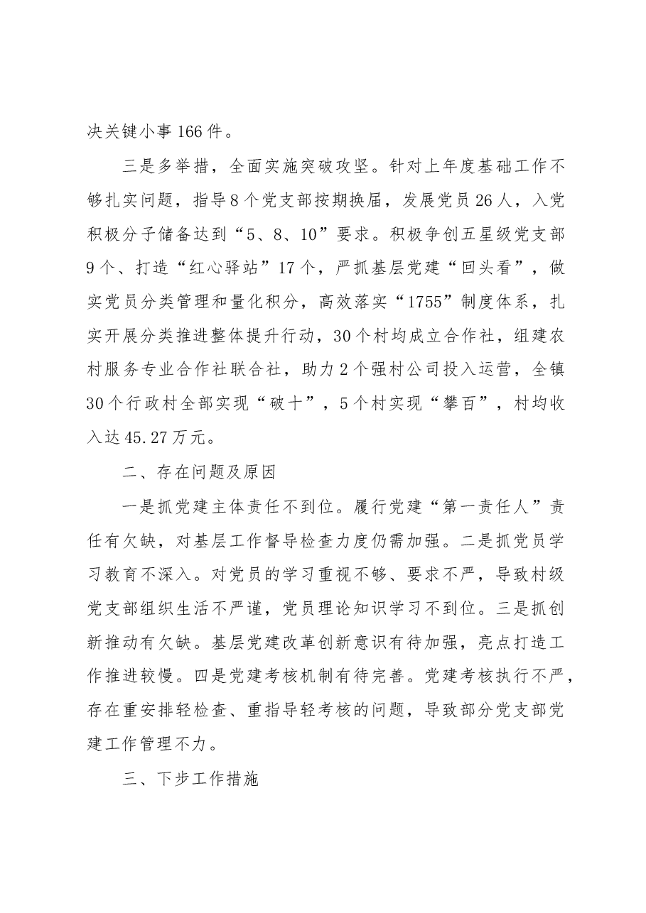 (11篇)2022年度抓基层党建工作述职报告汇编.docx,第3页预览