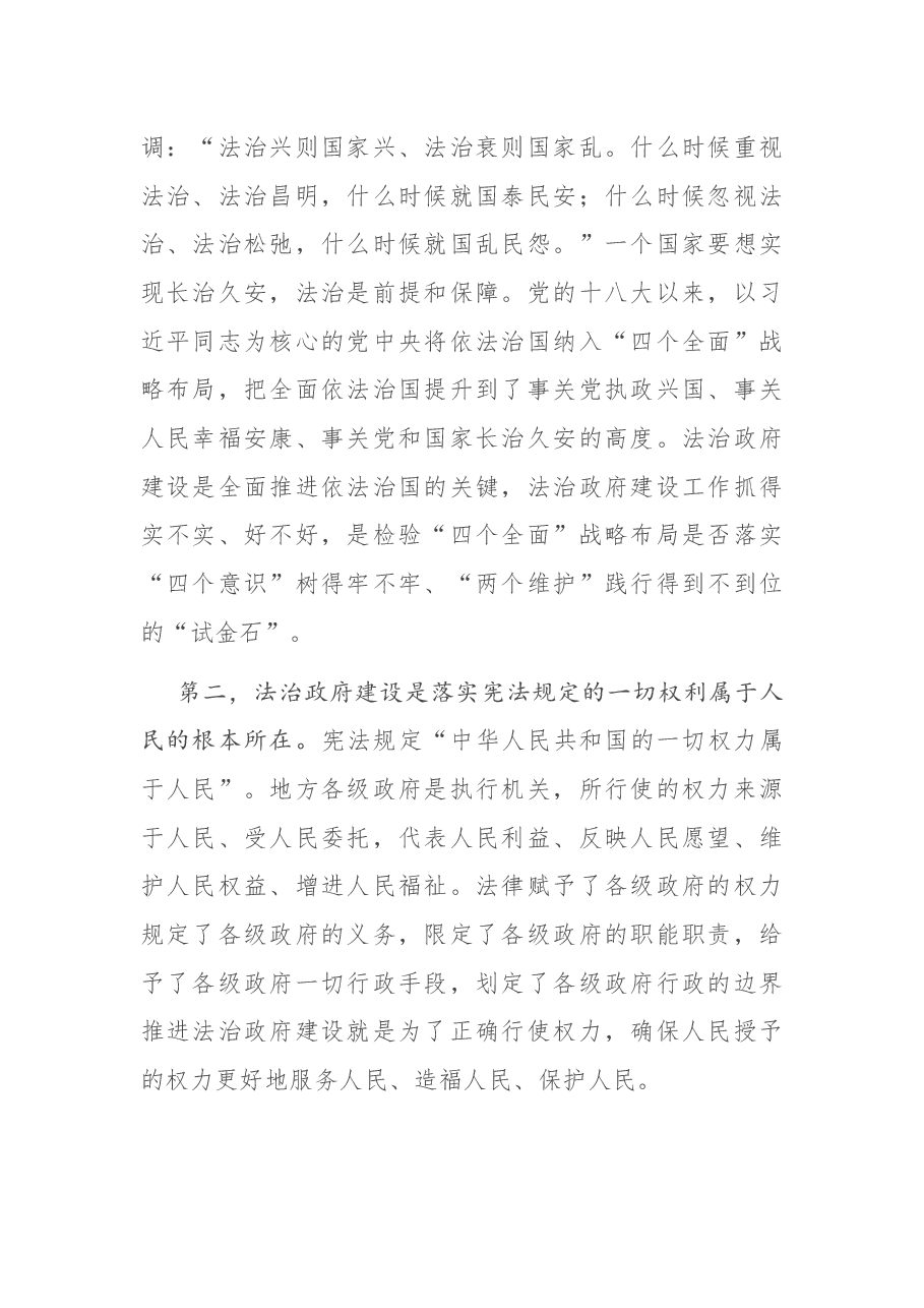 在政府党组理论学习中心组(扩大)会上的讲话.docx,第2页预览