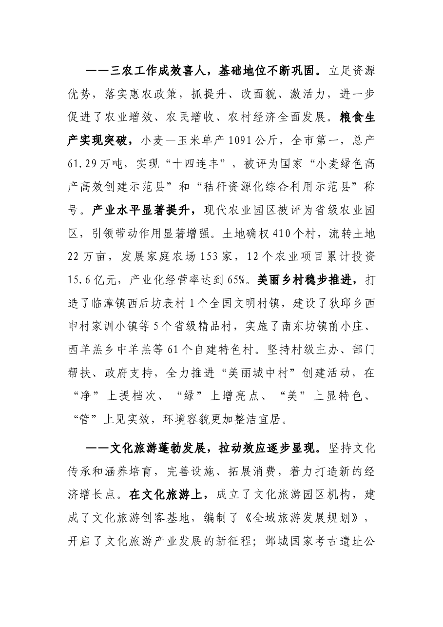 在县人大会议上的讲话.docx,第4页预览