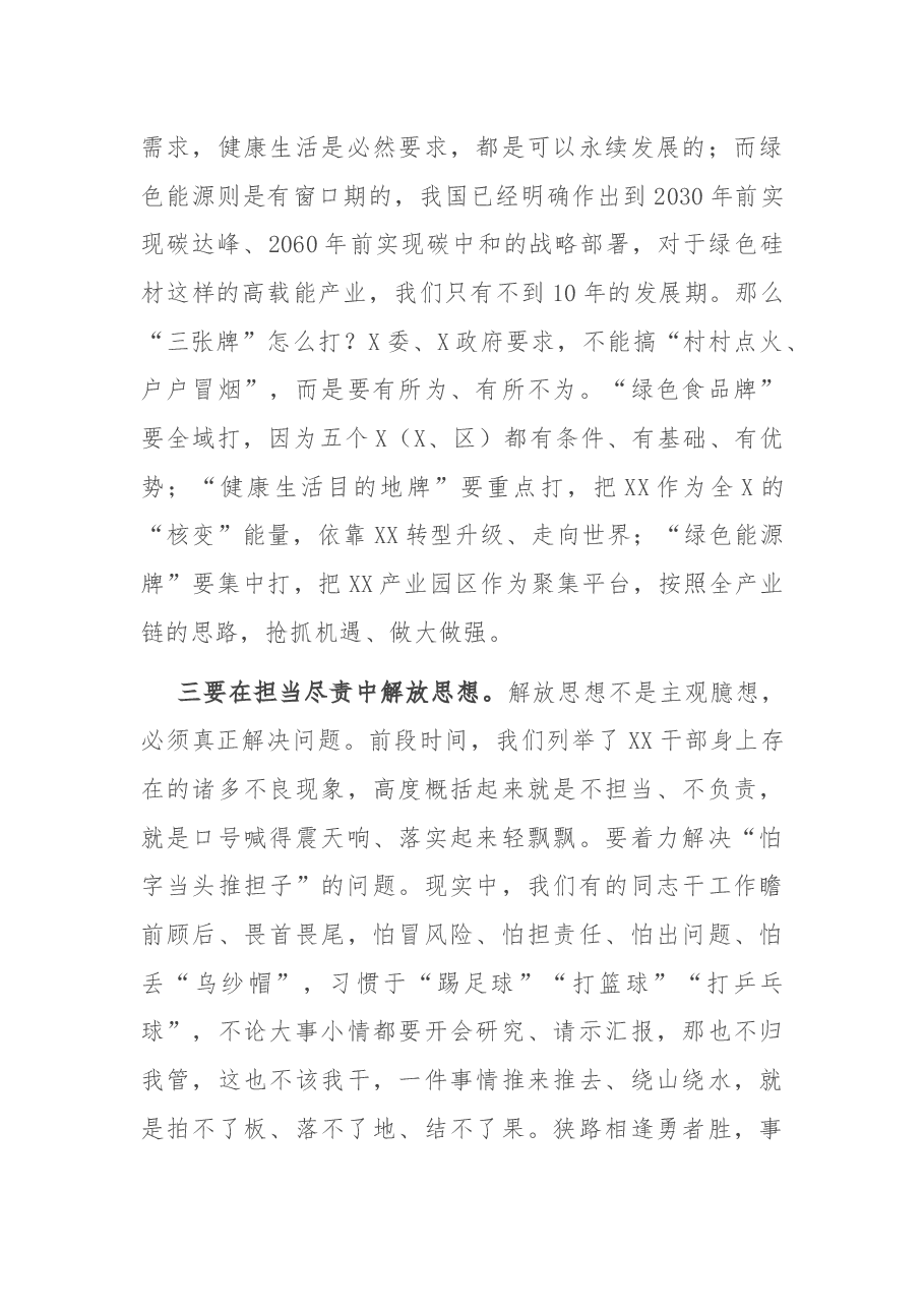 在全市解放思想座谈会上的讲话.docx,第4页预览
