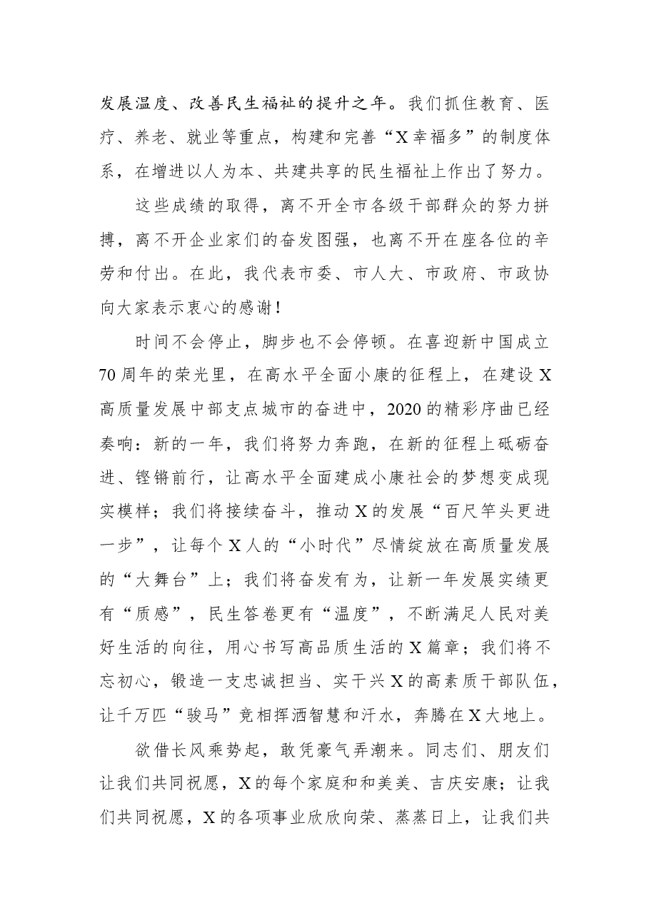 在各界人士迎新春茶话会上的讲话.docx,第2页预览