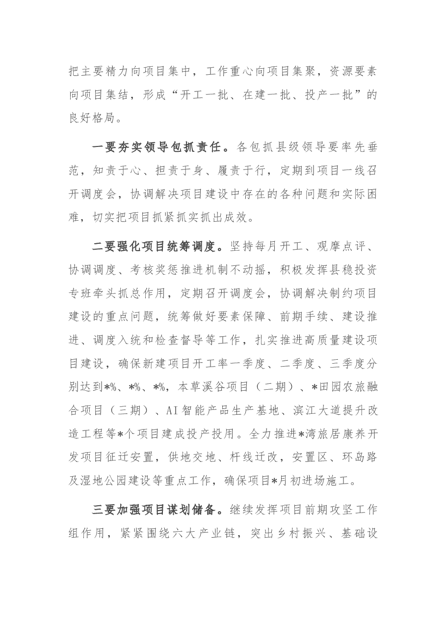 在2022年县政府经济形势分析会上的讲话.docx,第3页预览