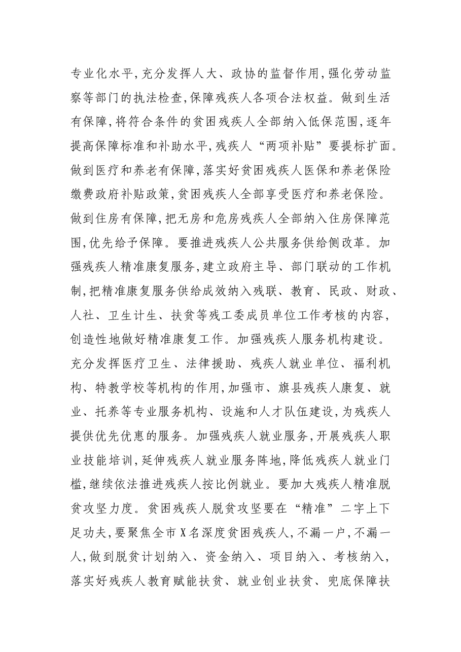 在市残联第X次代表大会闭幕式上的讲话.docx,第3页预览