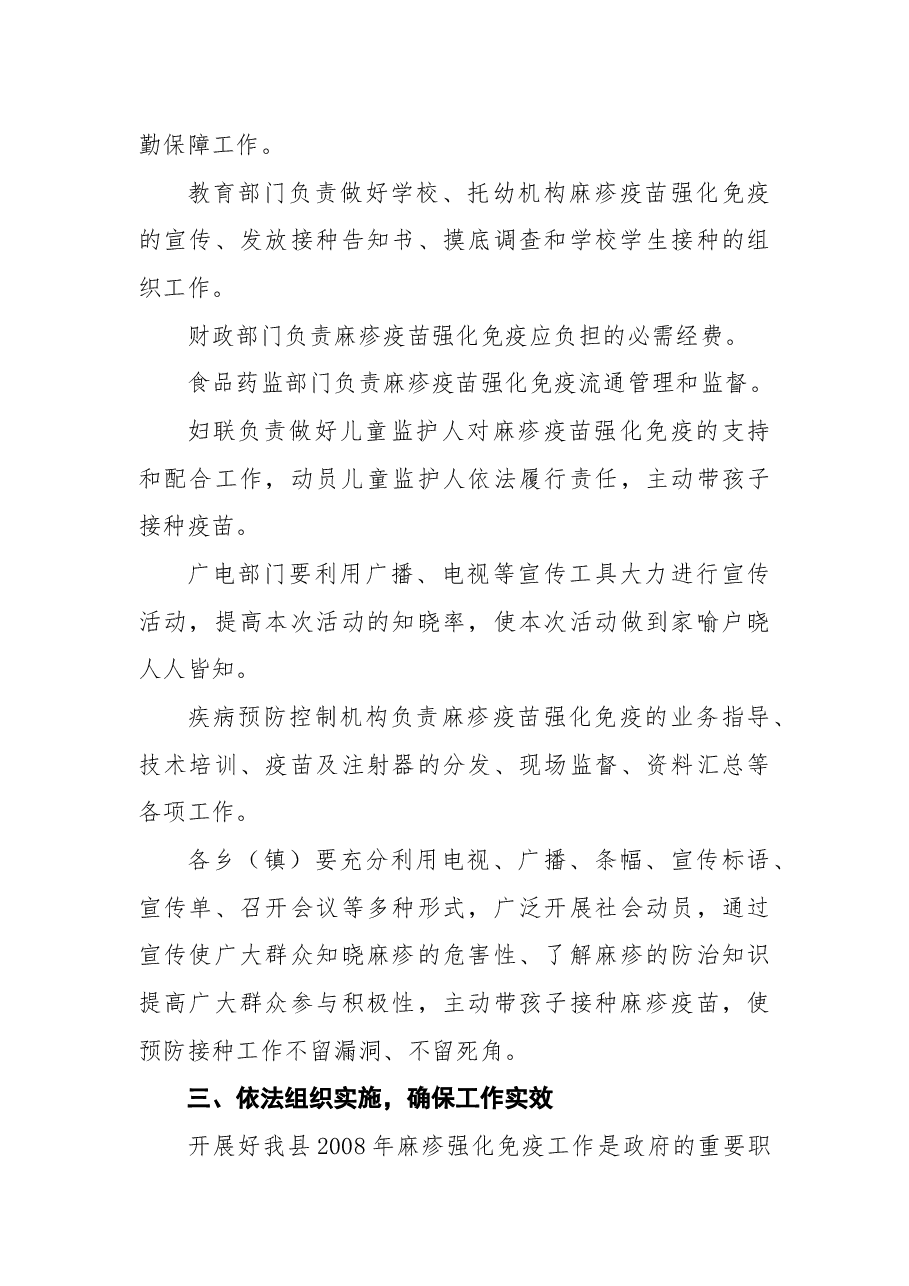 中共澜沧县委副书记石春云:在全县麻疹疫苗强化免疫工作会议上的讲话.docx,第3页预览