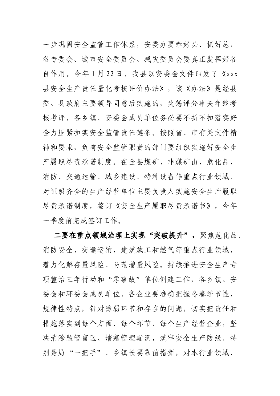 县区政府领导在安全生产暨企业复工复产工作例会上的讲话.docx,第3页预览