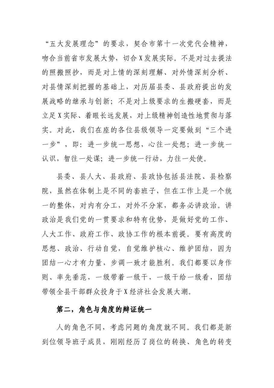 在县四套班子、法检“两长”全体会议上的讲话.docx,第3页预览