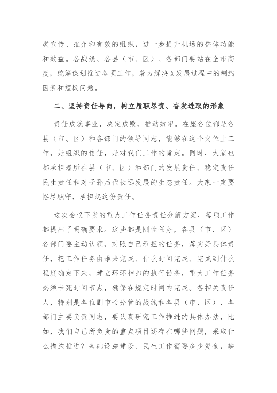 在市政府集中学习研讨会议上的讲话.docx,第4页预览