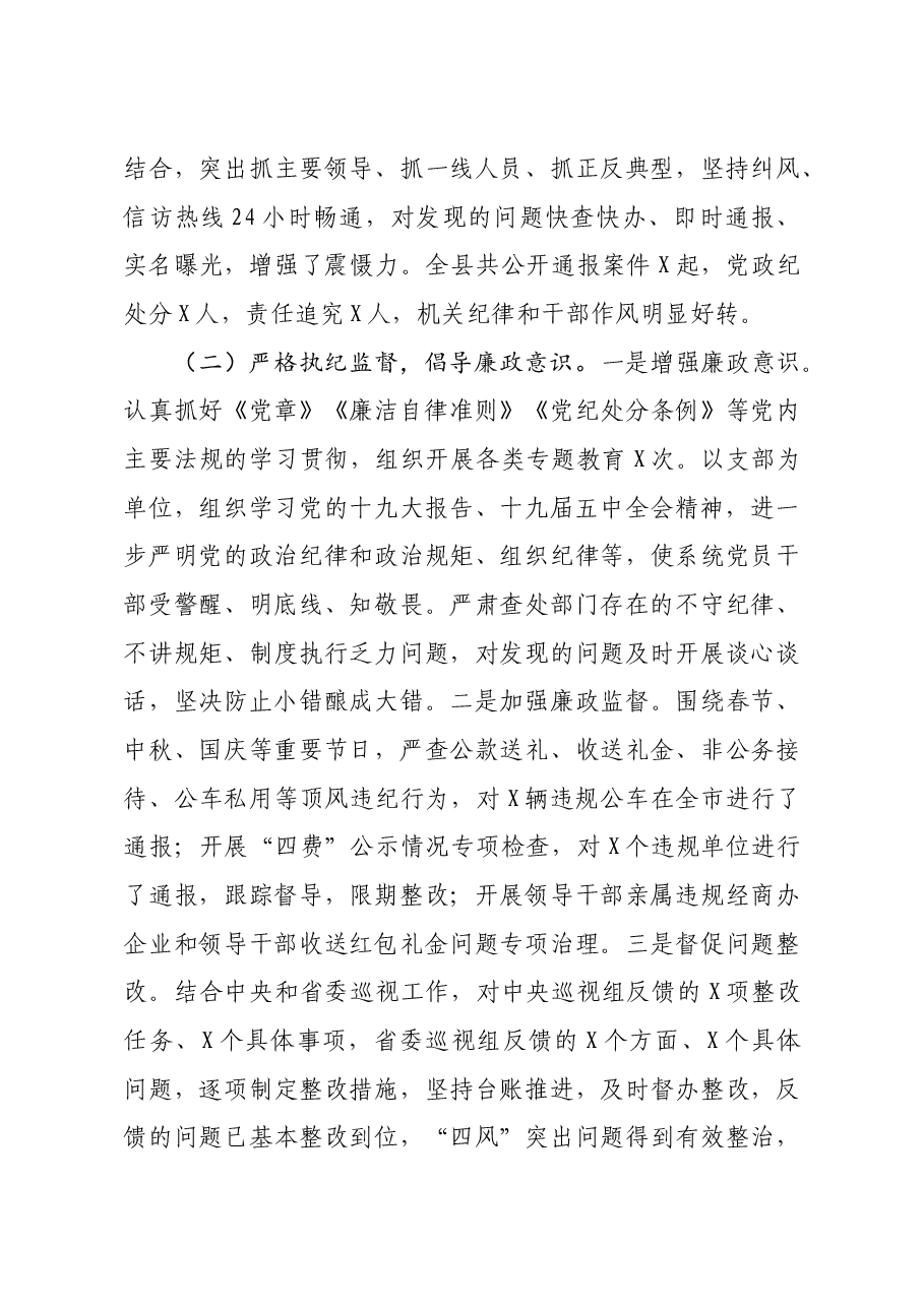 市纪委书记2020年述职述廉报告.doc,第4页预览