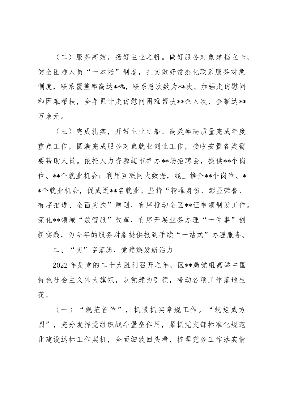 区局领导班子2022年度述职述责述廉报告.docx,第2页预览