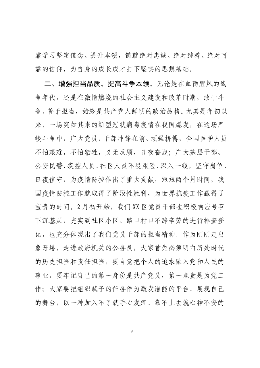 在初任公务员培训开班仪式上的讲话.doc,第3页预览
