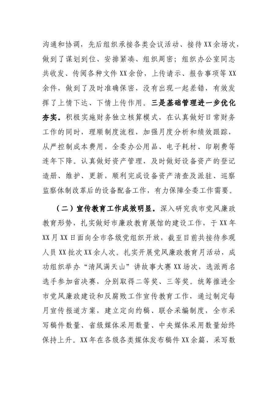 X市纪委办公室主任述职述德述廉报告.docx,第3页预览