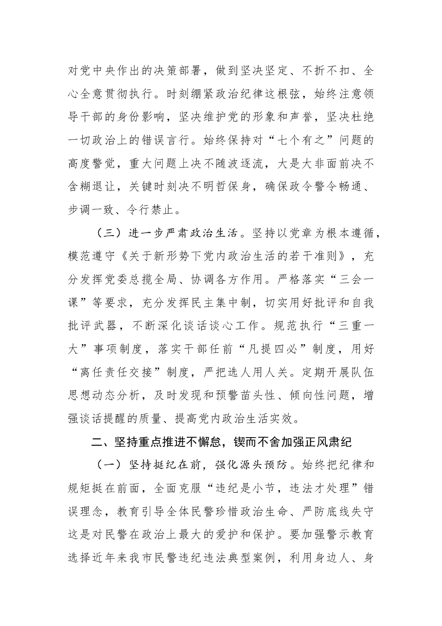 在2021年党风廉政建设和反腐败工作会议上的讲话.docx，第4页预览