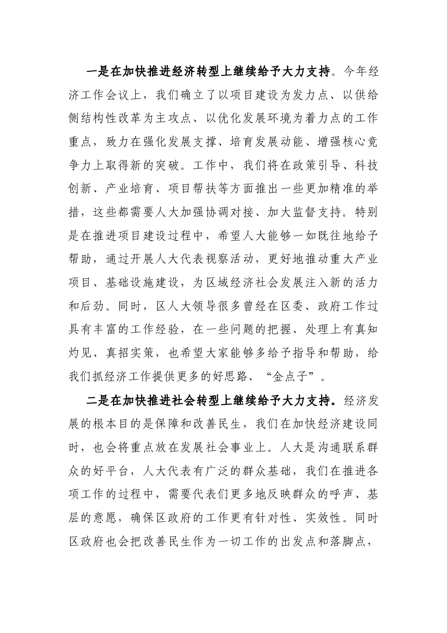 在区人大常委会与“一府两院”工作联席会议上的讲话.docx,第3页预览