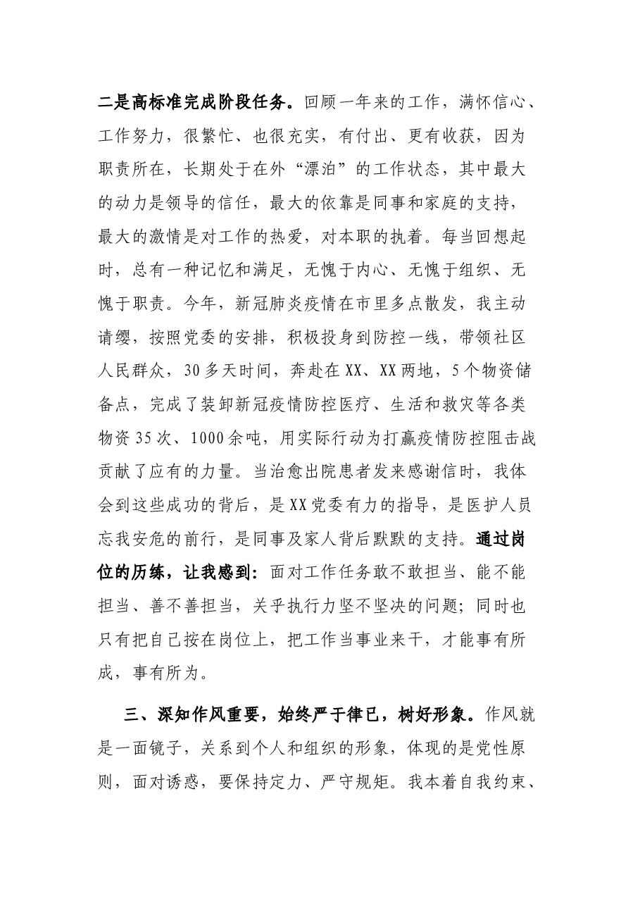 县(区)副职2021年述职报告.docx,第3页预览