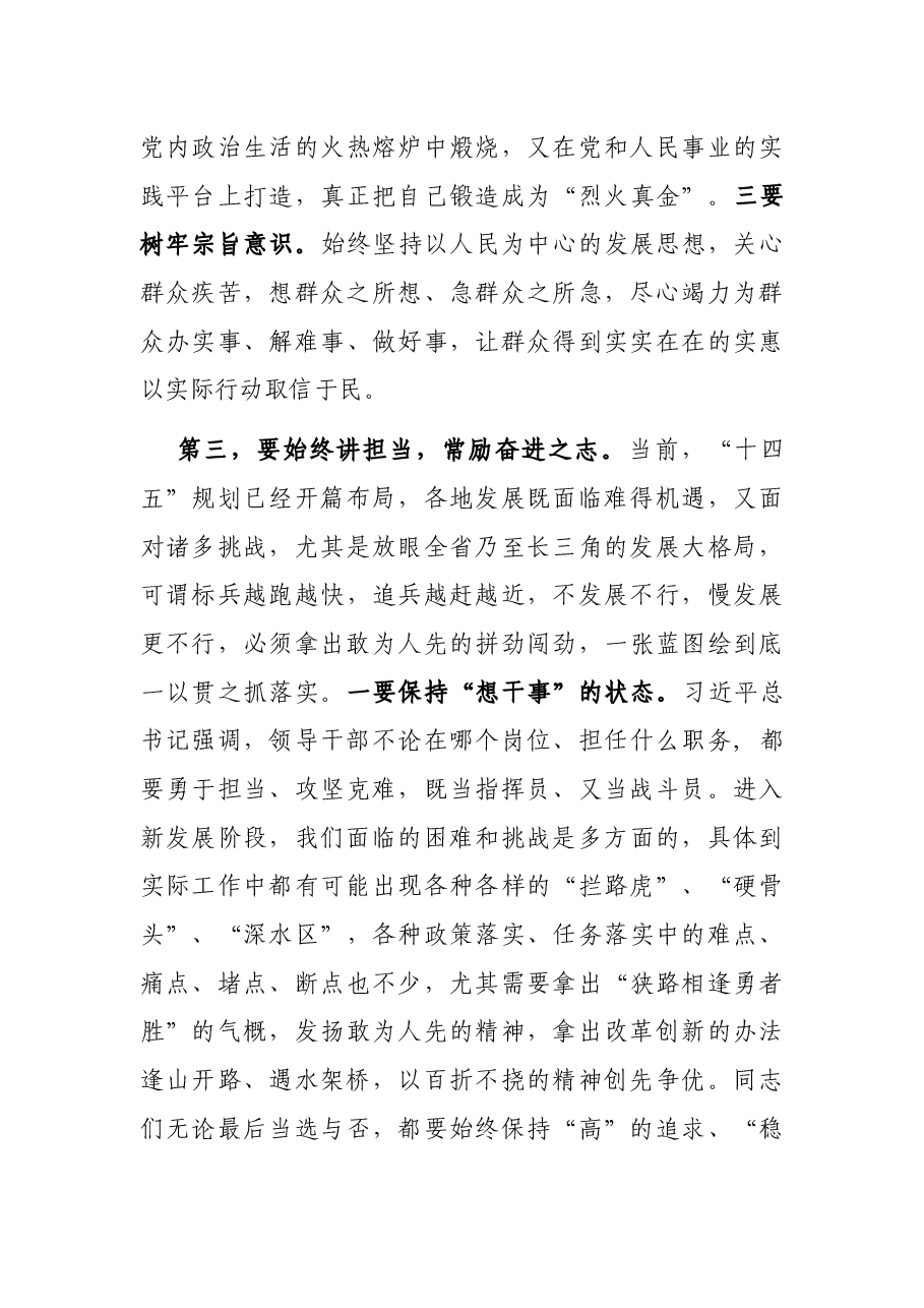 在县(市、区)委常委新提名人选集体谈话会上的讲话.docx,第3页预览