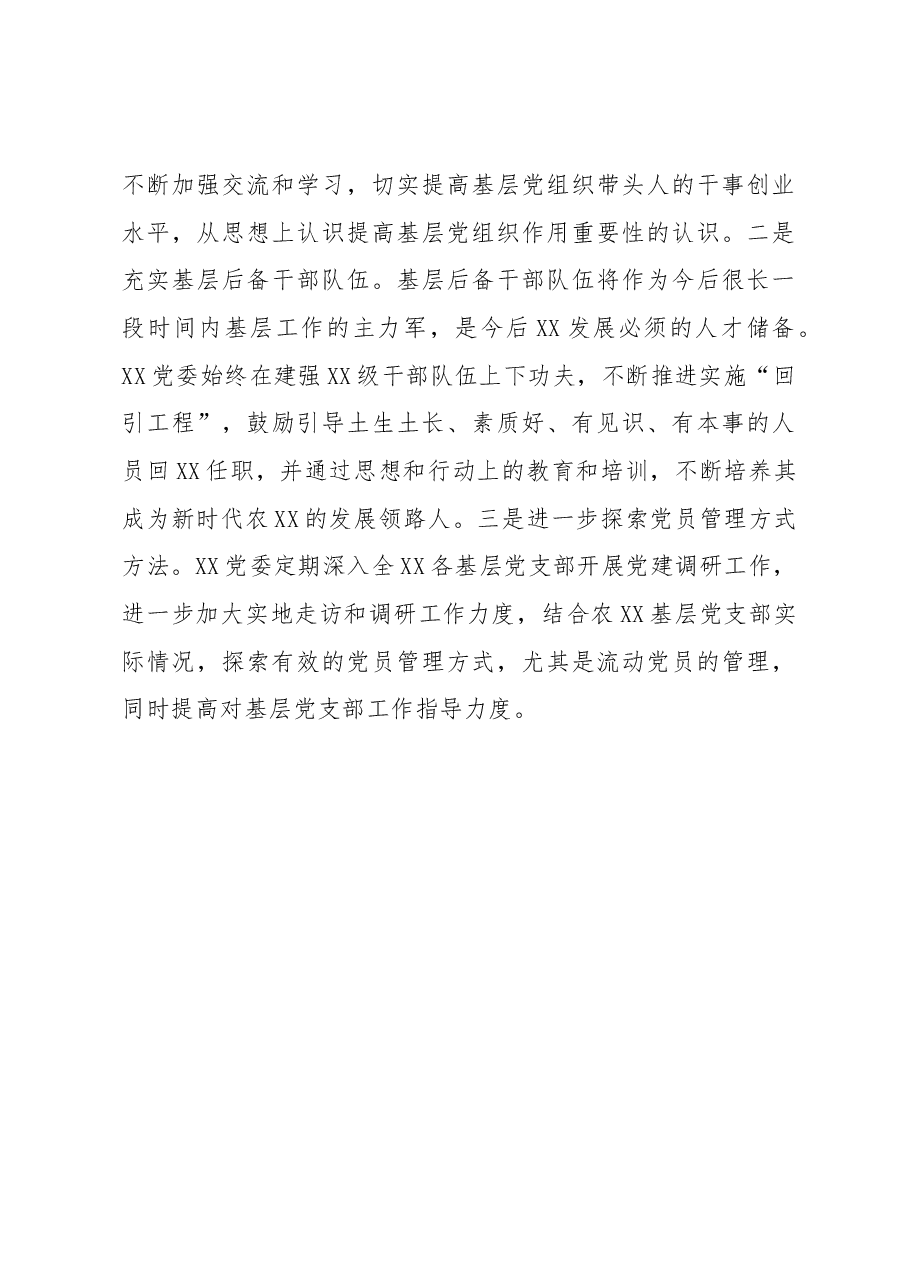 20XX年度民主生活会整改落实情况报告.docx,第4页预览