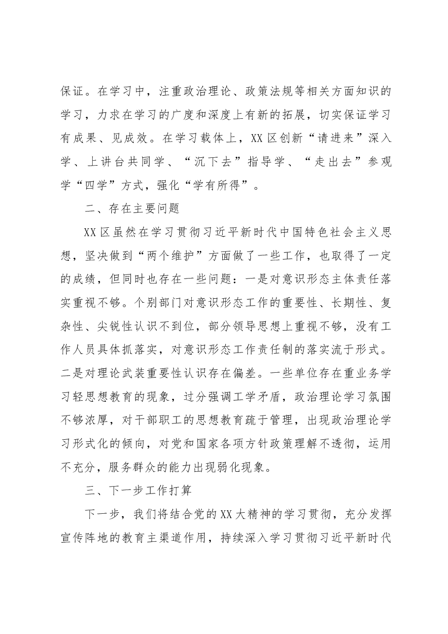 XX区委落实市委2022年度民主生活会精神工作情况汇报.docx,第4页预览