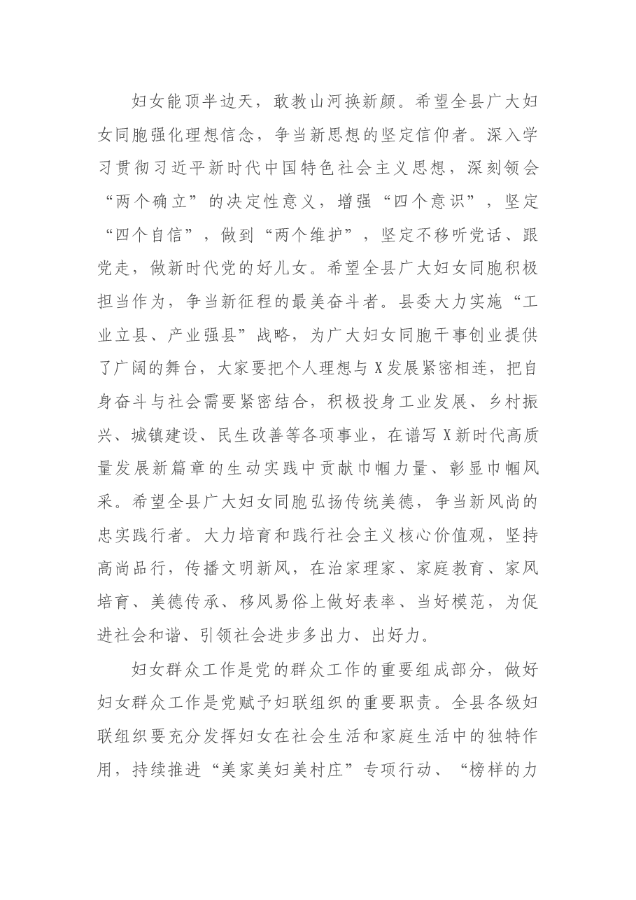 在庆祝“三八”国际妇女节112周年——暨“在奋斗中绽放”主题宣讲活动上的致辞.docx,第2页预览