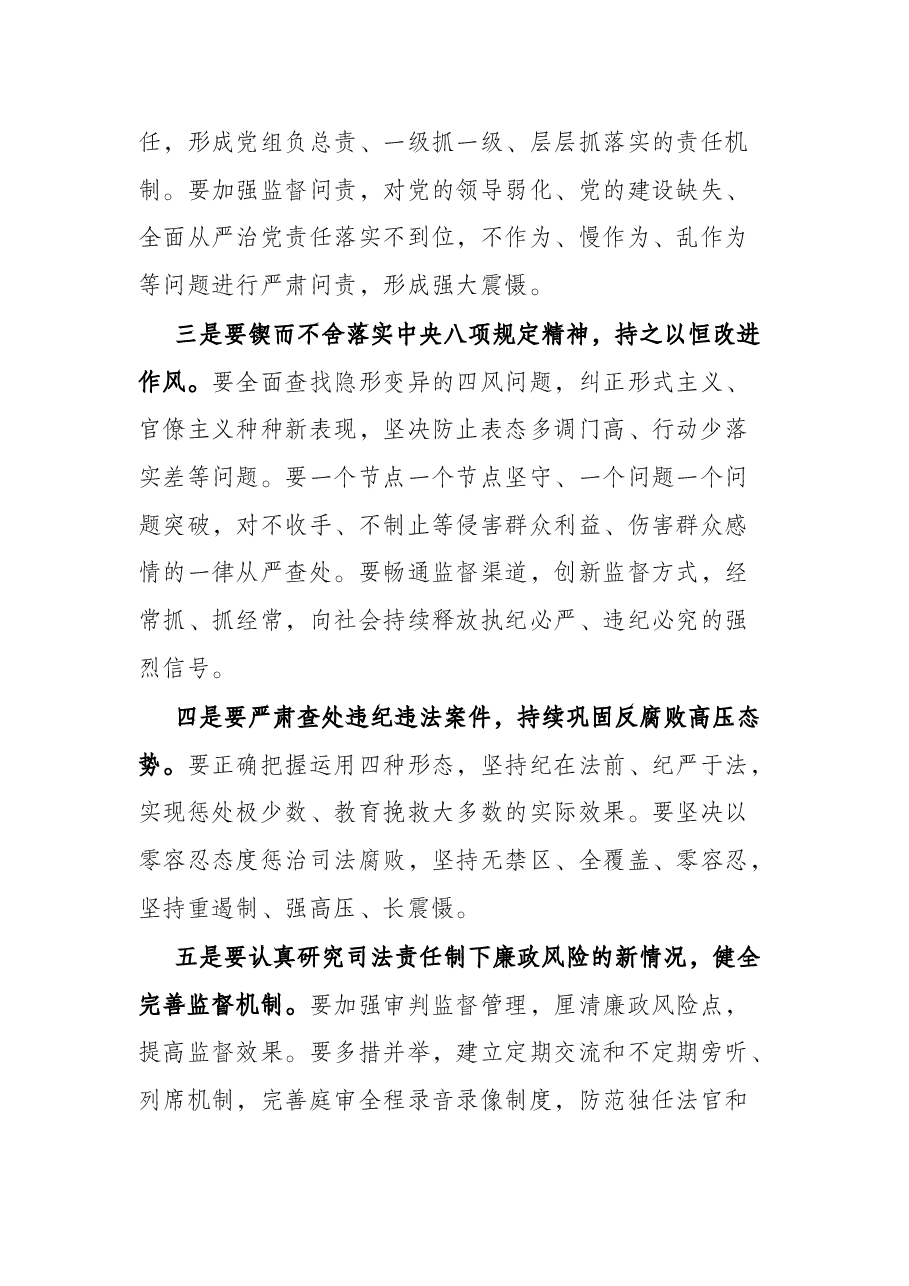 在机关廉政党课上的讲话稿.docx,第4页预览
