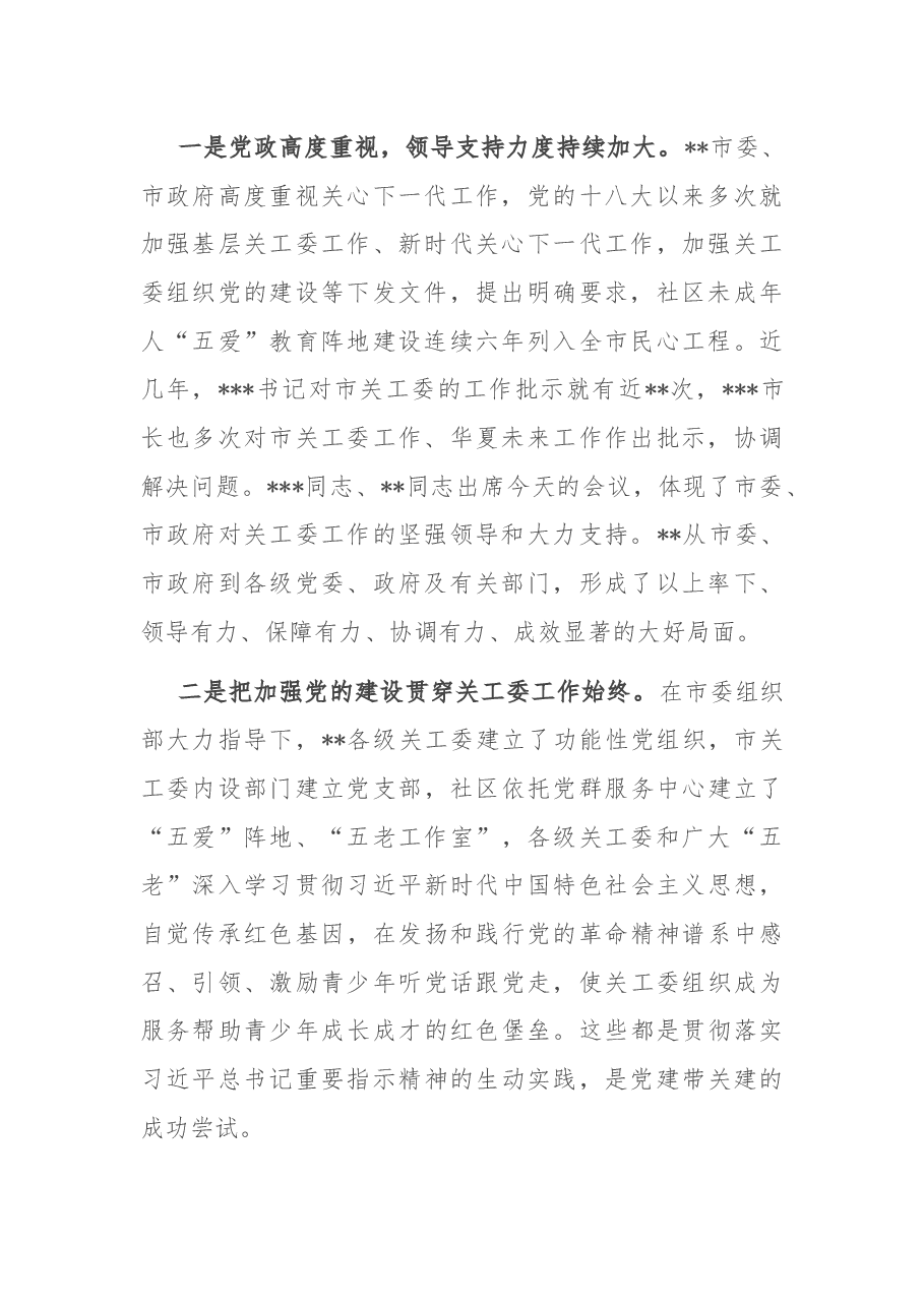 在学习贯彻中办46号文件精神深化“五爱”教育阵地建设推动会上的讲话.docx,第2页预览
