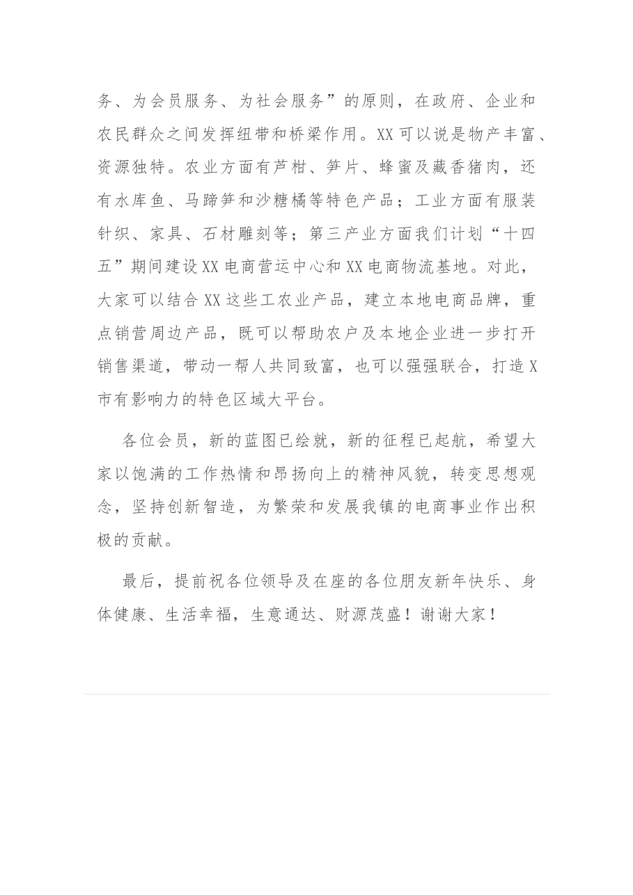 在电商协会成立大会上的讲话.docx,第4页预览
