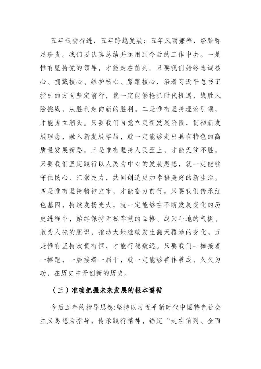 在机关专题党课上的讲话.docx,第3页预览
