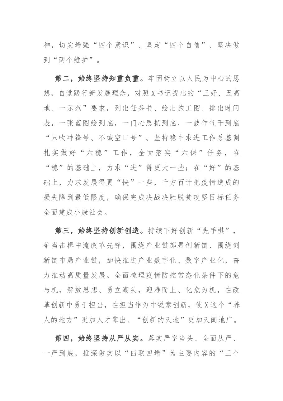 在X市领导干部大会上的讲话.docx,第3页预览