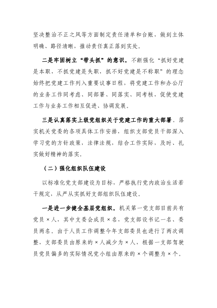 机关支部书记2021年抓党建工作述职报告.docx,第2页预览