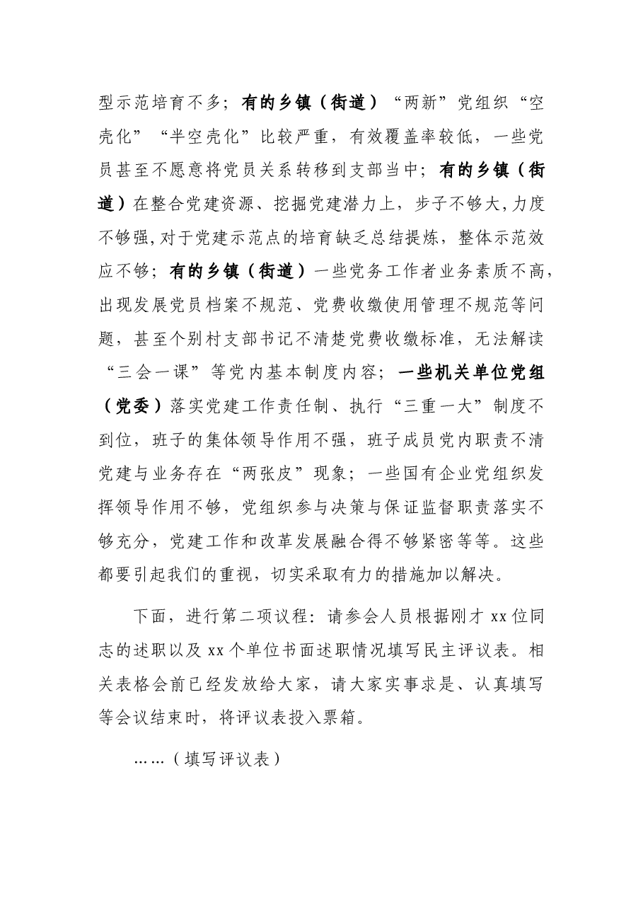 在抓基层党建工作述职评议会议上的讲话.docx,第3页预览