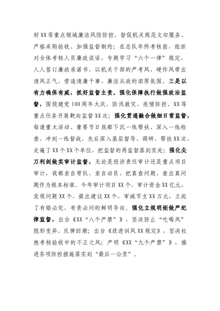 纪委书记2021年终述职述责述廉报告.docx,第4页预览