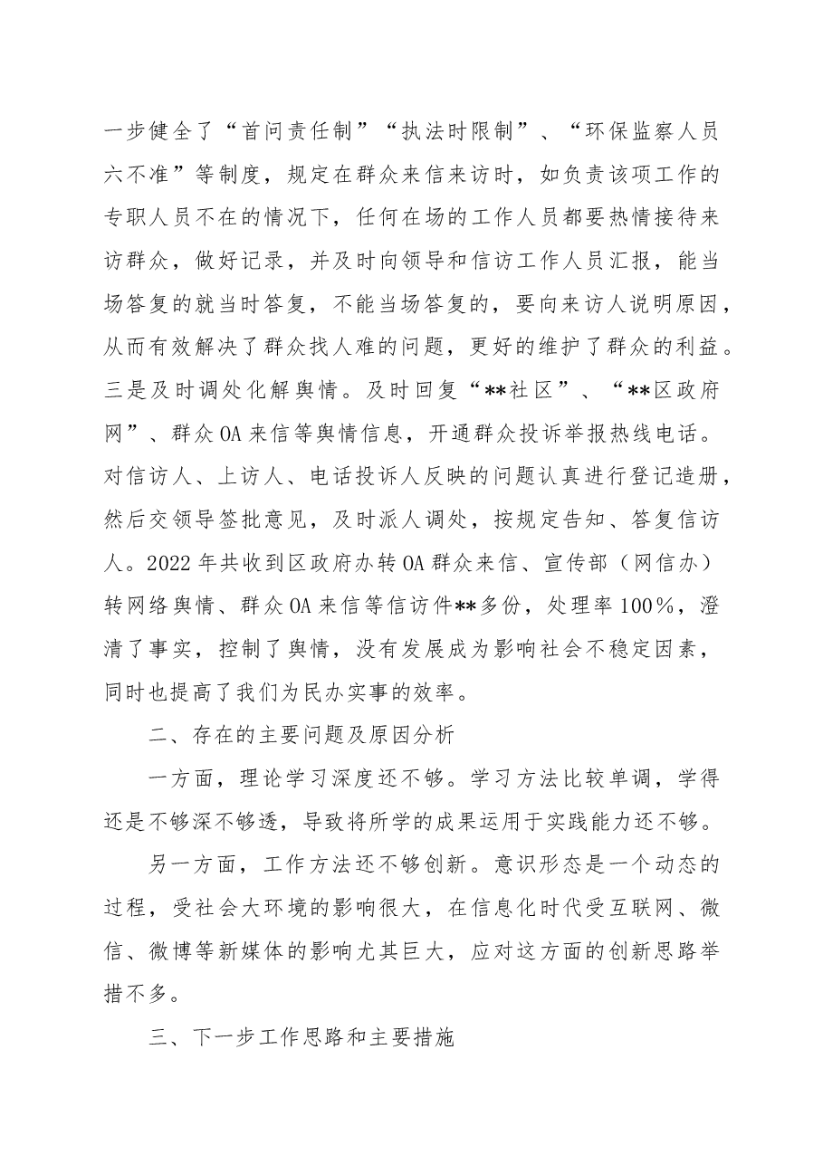 2022年生态环境局落实意识形态工作责任制述职报告.docx,第4页预览