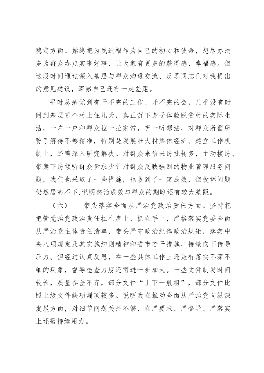 (4篇)2023年乡镇领导干部民主生活会对照检查材料.docx,第4页预览